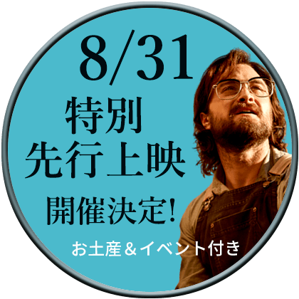 「プリズン・エスケープ」特別先行上映　お土産＆イベント付き　8/31開催決定！