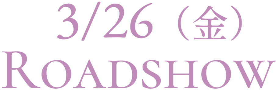 3/26(金)Roadshow