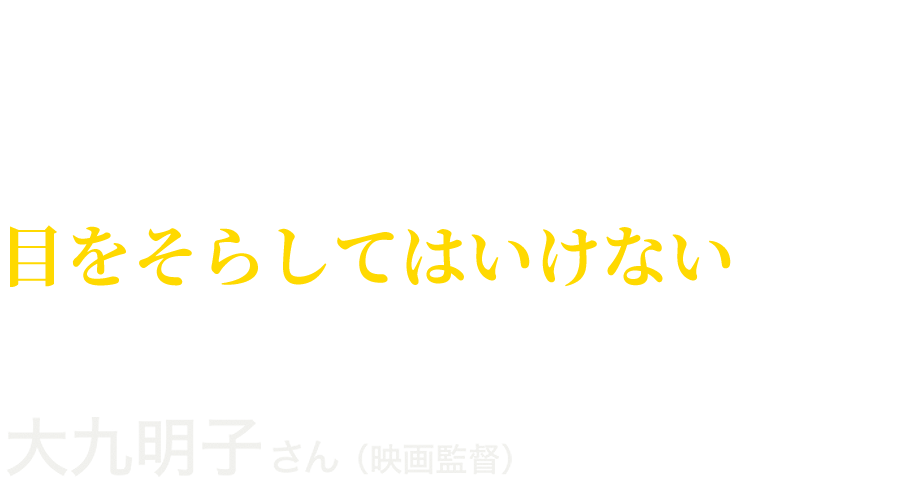 大九明子さん（映画監督）