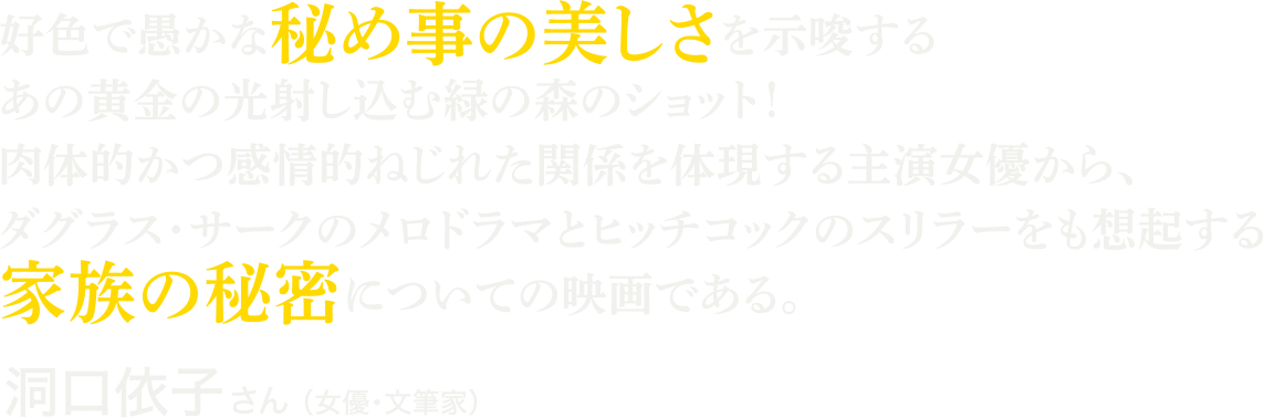 洞口依子さん（女優・文筆家）