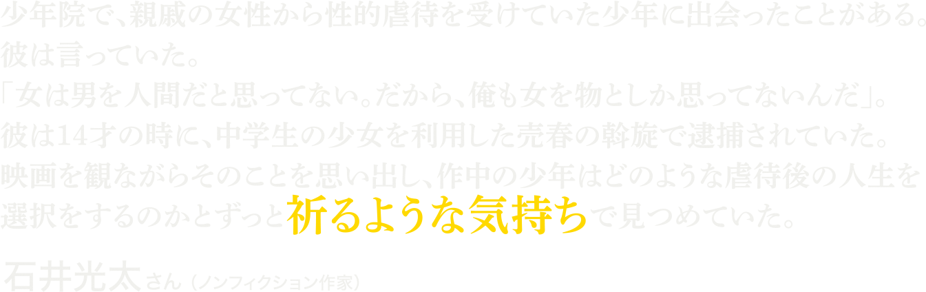 石井光太さん（ノンフィクション作家）