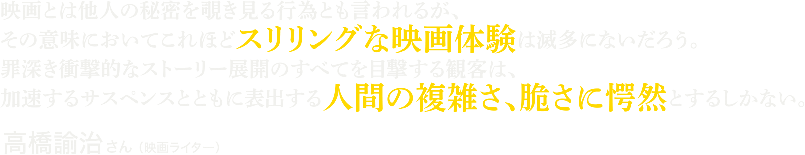 高橋諭治さん（映画ライター）