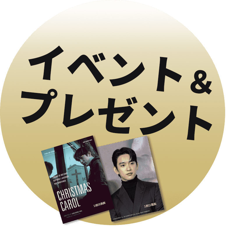 イベント＆プレゼント