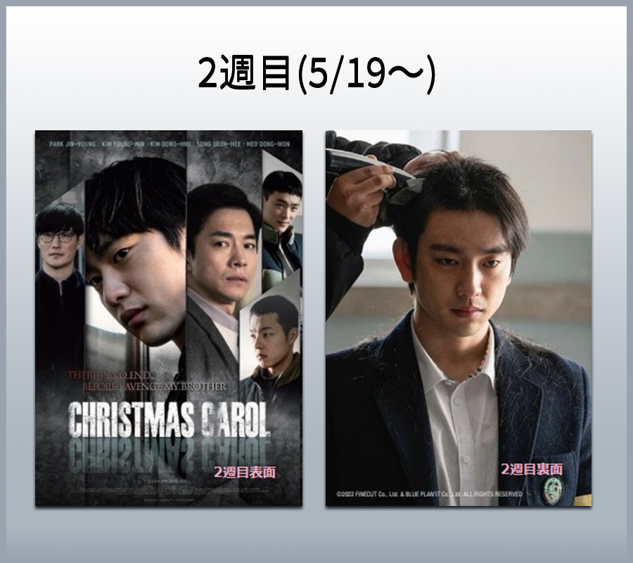 2週目（5/19～）