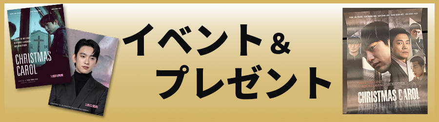 イベント＆プレゼント