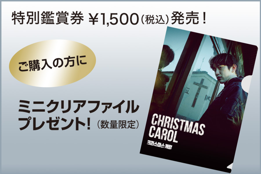 ミニクリアファイルプレゼント