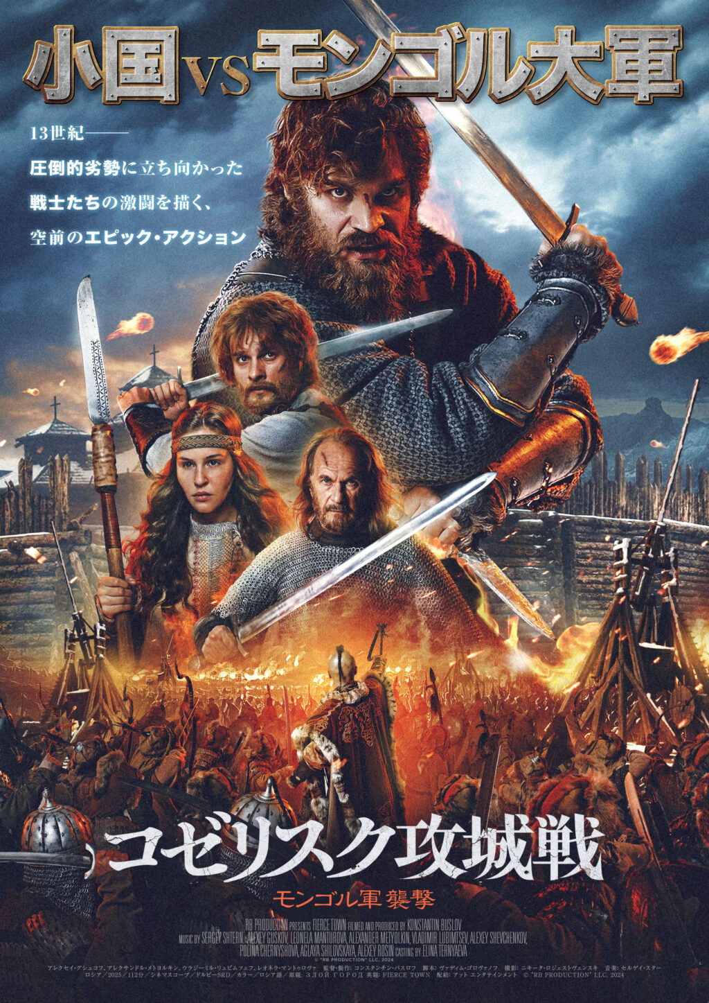 コゼリスク攻城戦 モンゴル軍襲撃