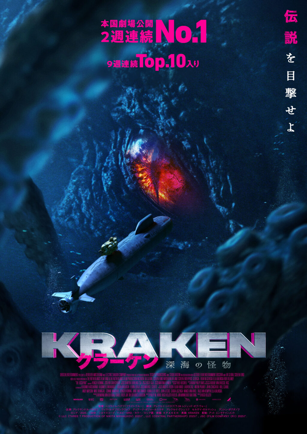 クラーケン 深海の怪物